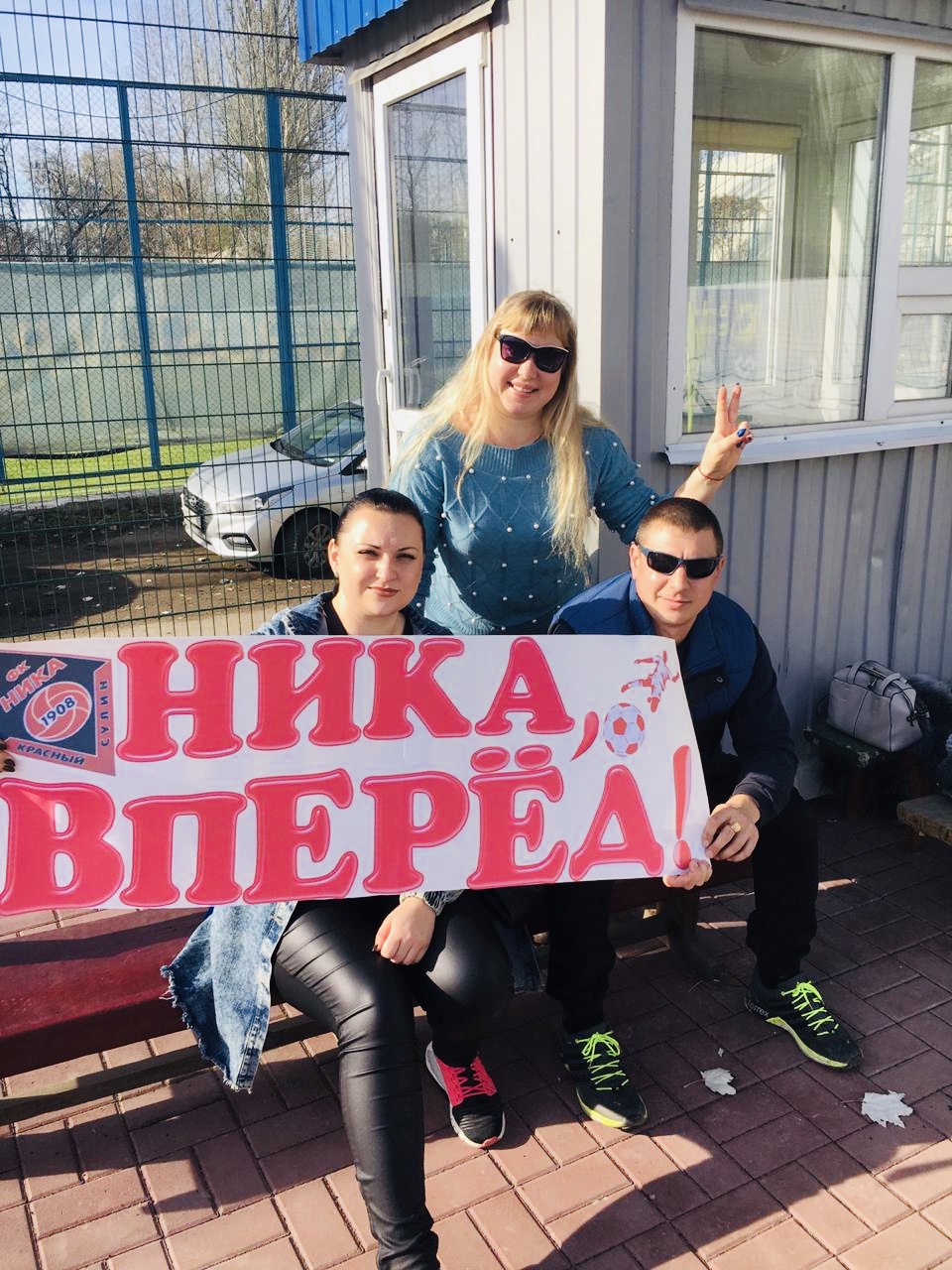 Болельщики команды "Ника"