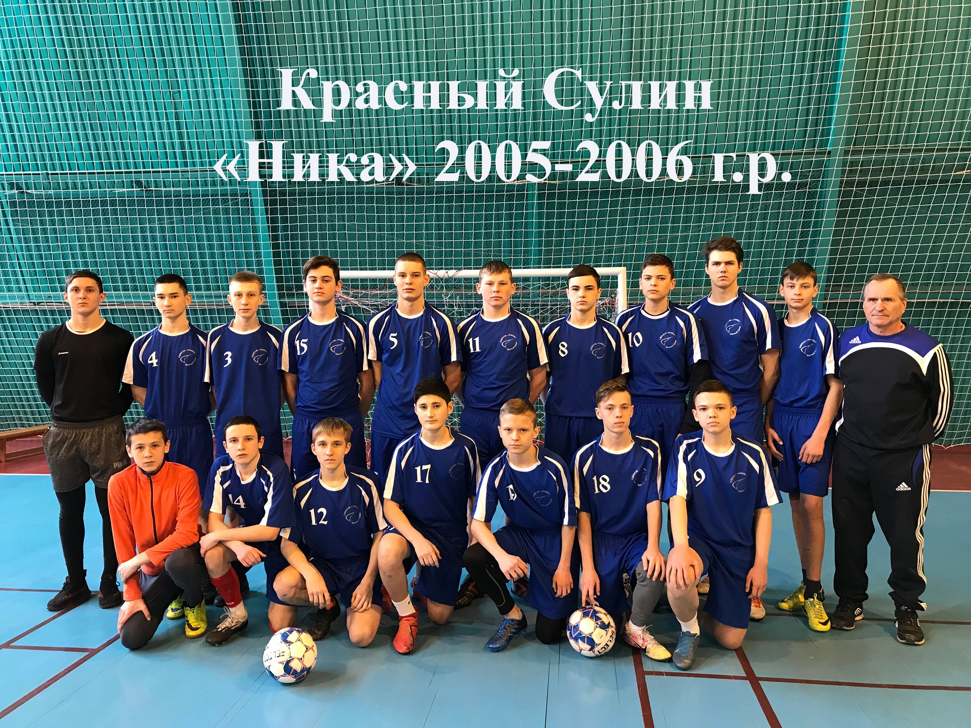 Футбольная команда "Ники" 2005-2006 г. р.