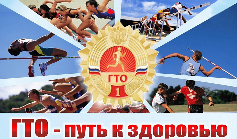 ГТО