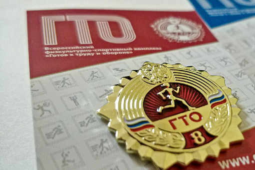 Знак ГТО